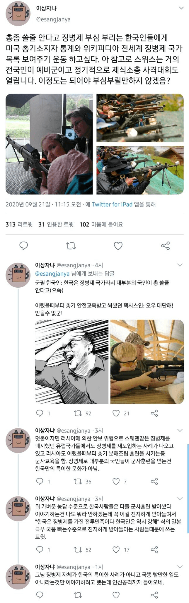 징병제 부심부리는 국뽕들에게 반박하는 군전문가