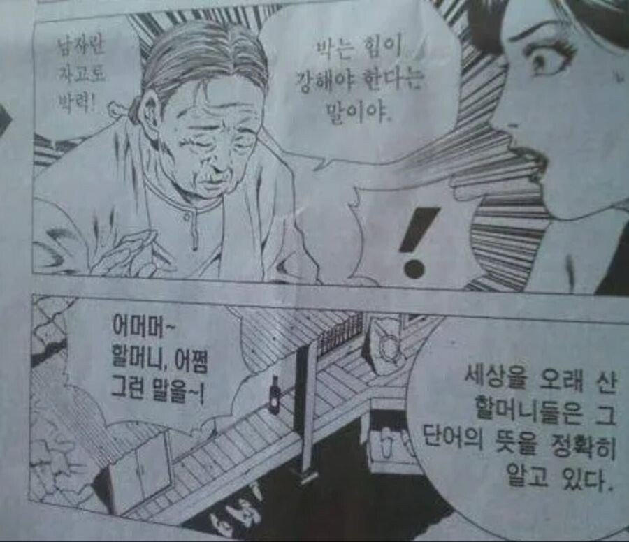 남자는 박력, 여자는 내조