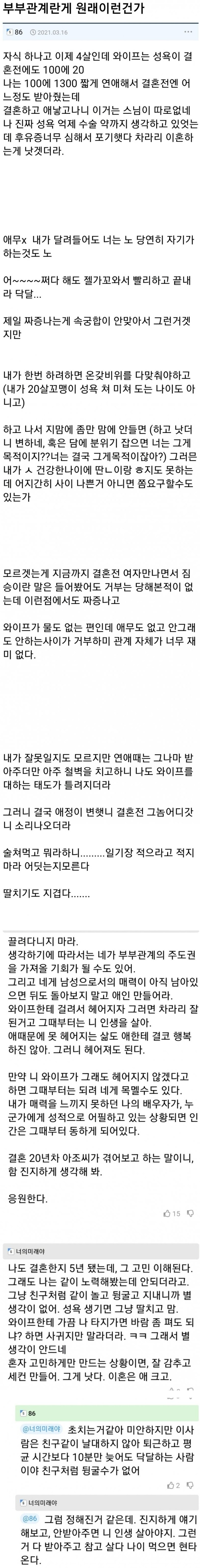 부부관계는 원래 이런 건가