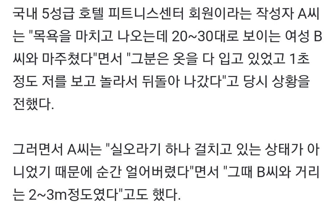 남자 사우나에 갑자기 들어온 여성