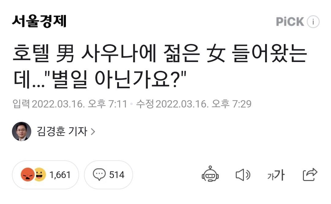 남자 사우나에 갑자기 들어온 여성