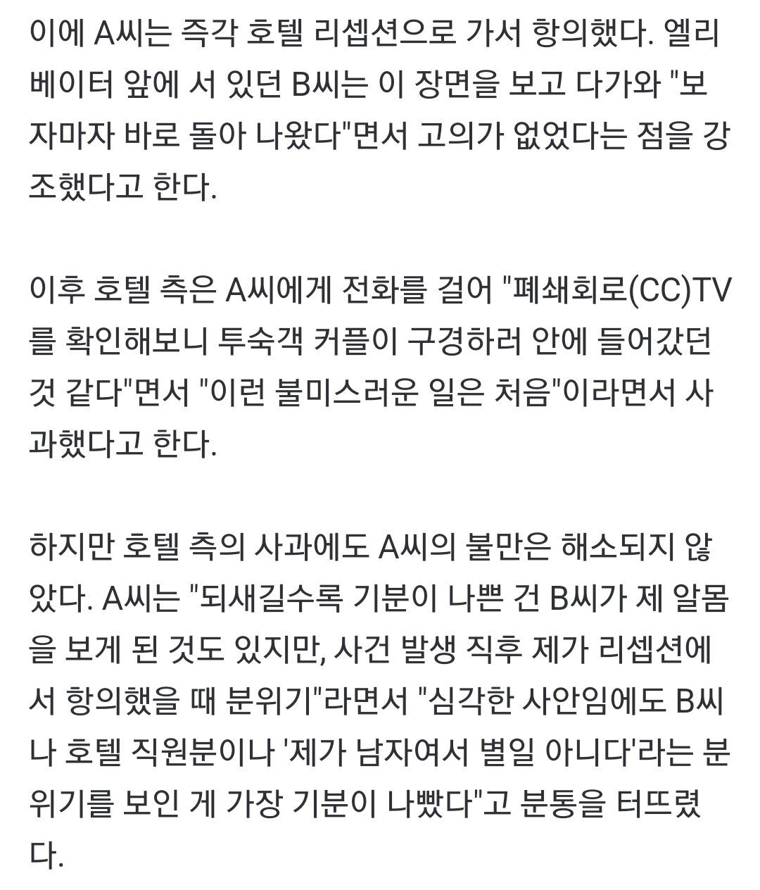 남자 사우나에 갑자기 들어온 여성