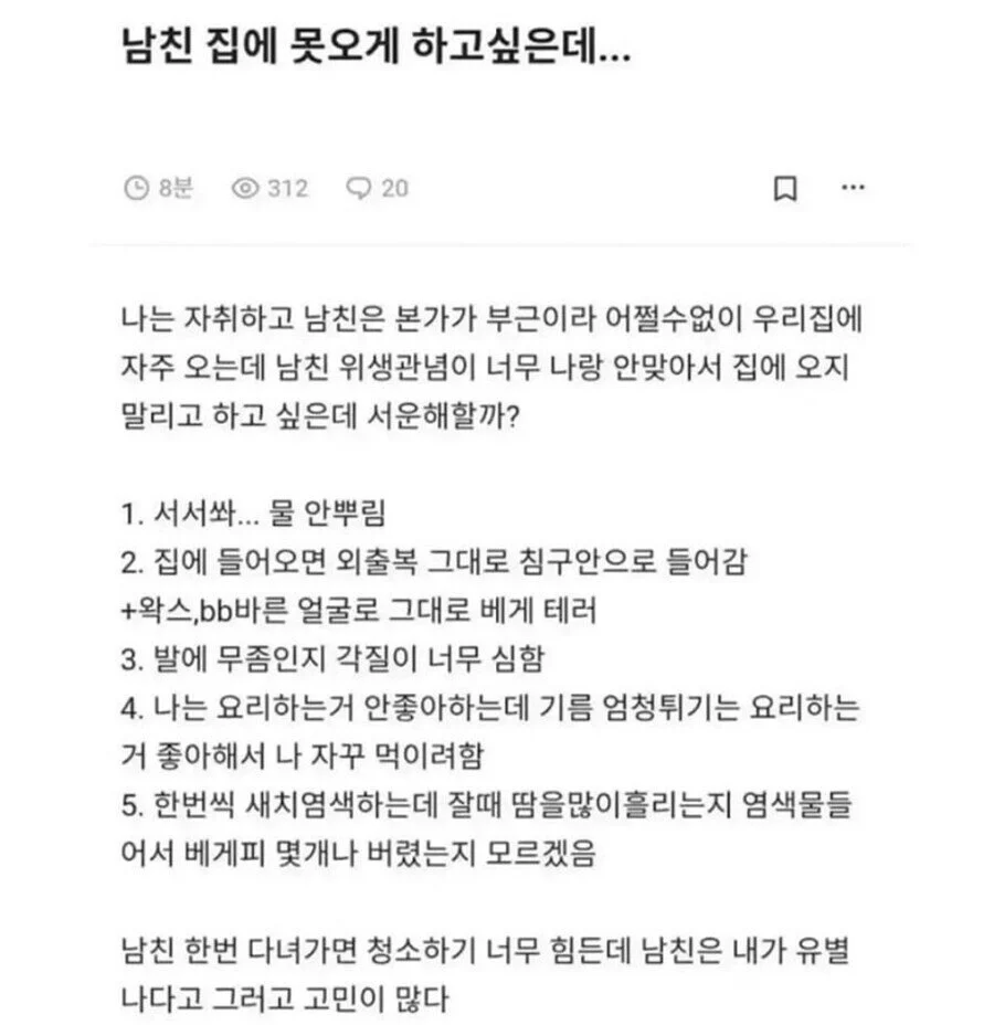 남친이 자기 집에 오는게 싫은 여자