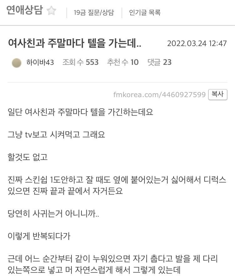 주말마다 여사친이랑 텔을 가는데..