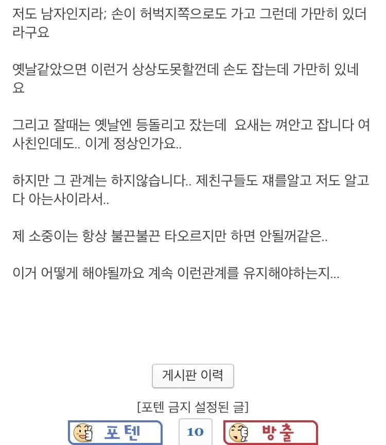 주말마다 여사친이랑 텔을 가는데..