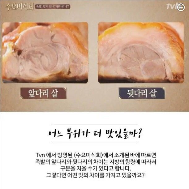 족발 앞다리, 뒷다리 차이