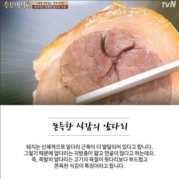 족발 앞다리, 뒷다리 차이