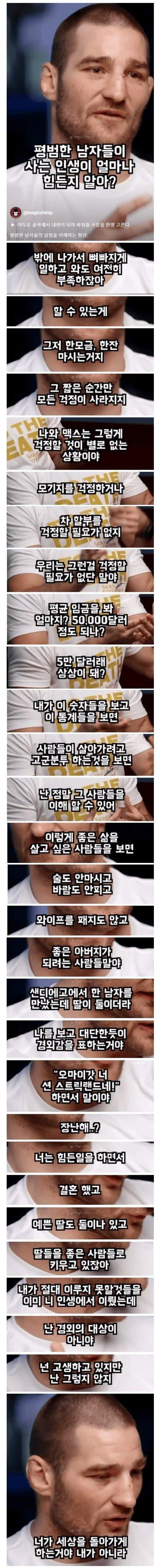 격투기 선수가 말하는, 평범한 남자의 삶