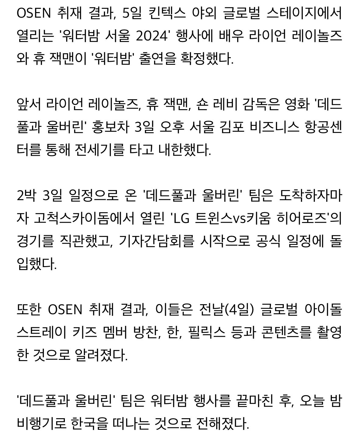 오늘 고척 스카이돔 방문하는 데드풀과 울버린