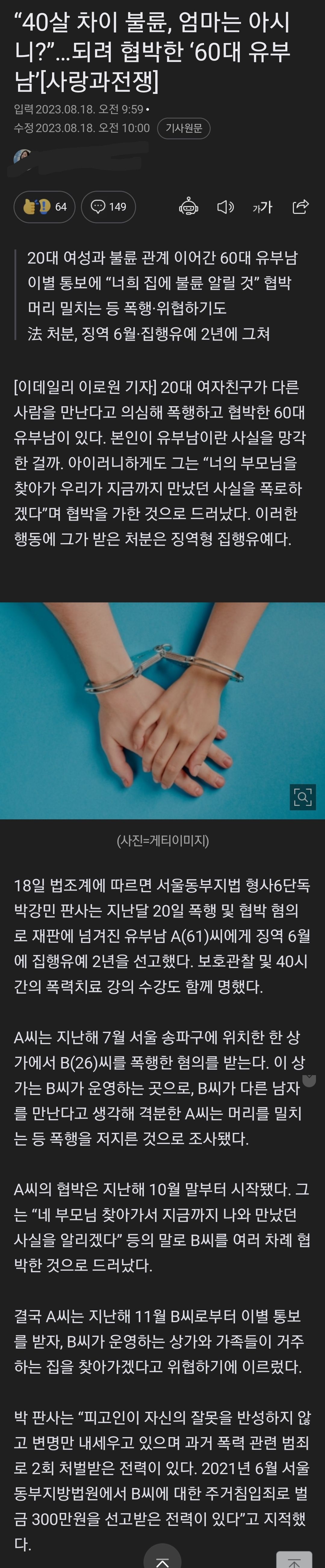 40살차 불륜남 협박