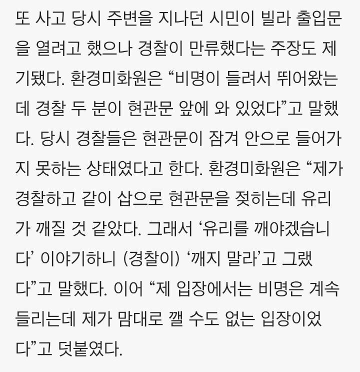 인천 흉기난동 사건당시 출입문 깨려하니 경찰이 막았다 말하는 미화원