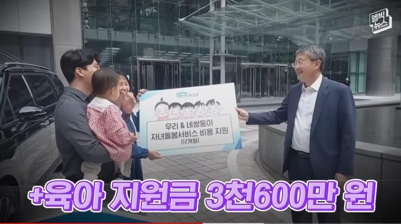 포스코 4쌍둥이에 1억 지원한 회장