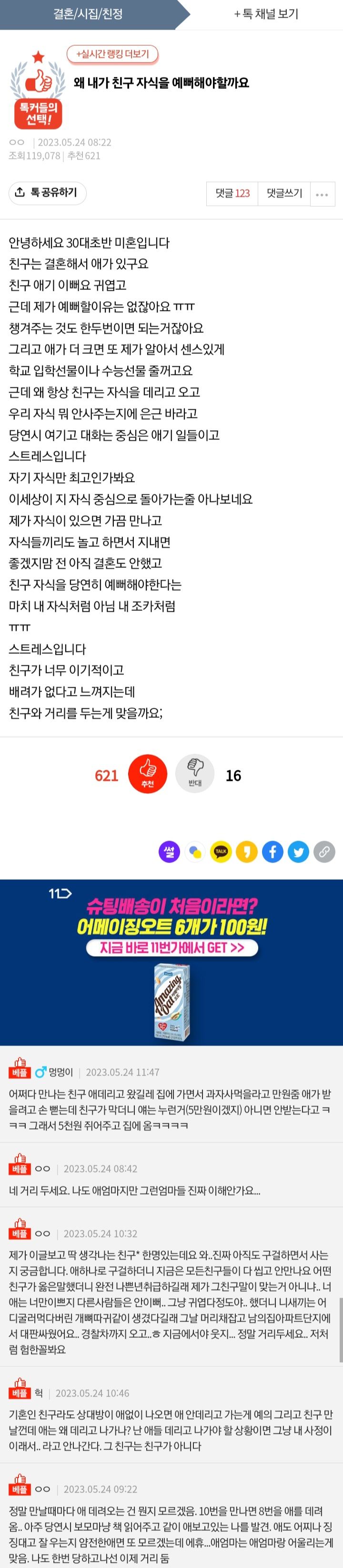 왜 내가 친구 자식을 예뻐해야 할까요