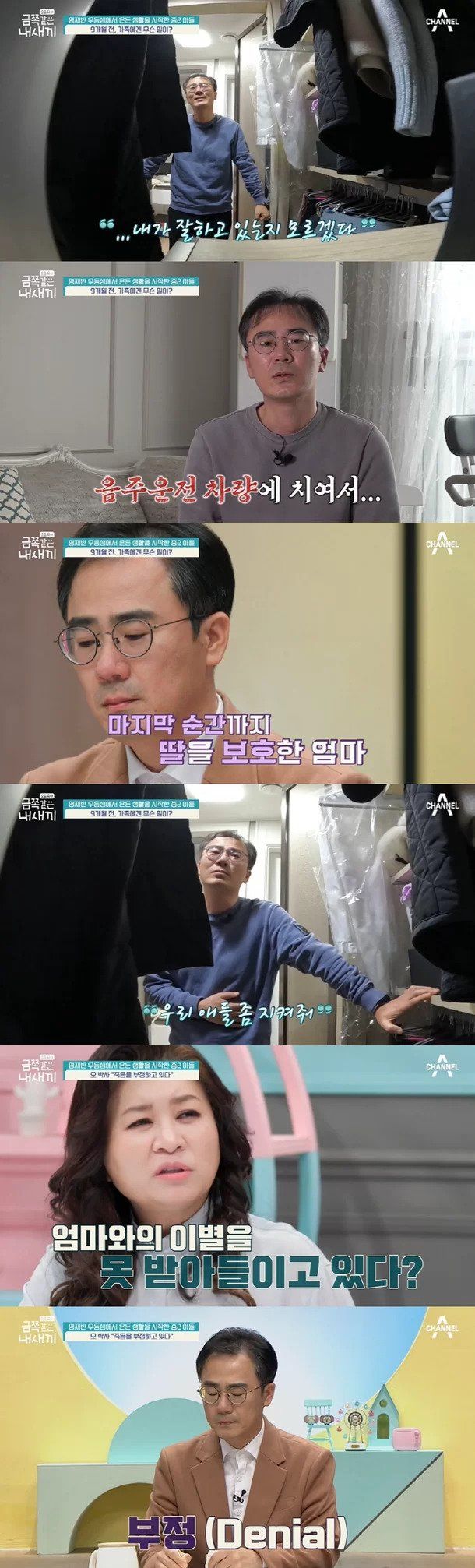 음주운전 사고로 엄마를 잃은 아들의 트라우마