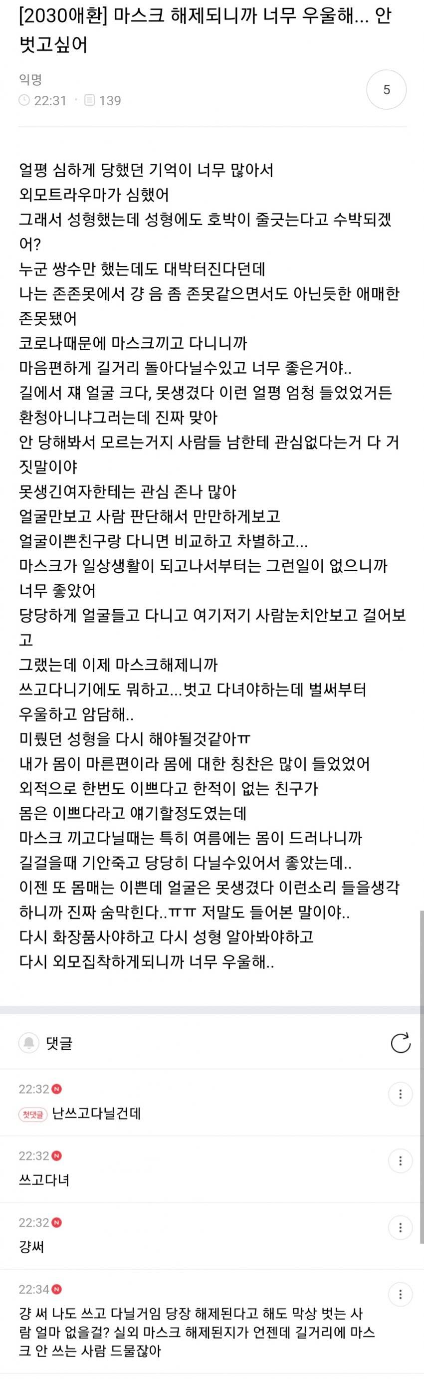 실내 마스크 해제가 우울한 사람