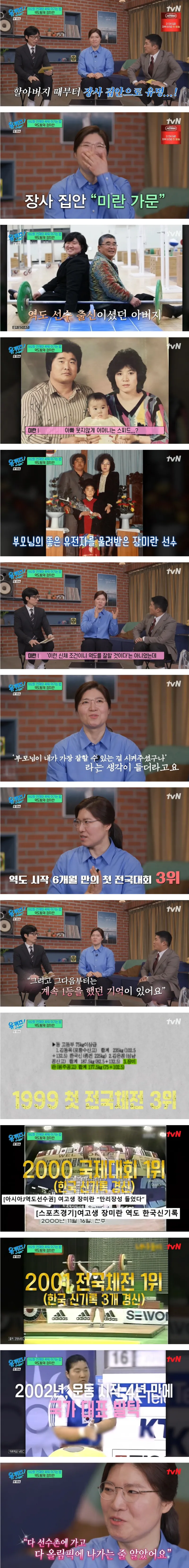 봉 무게 정도는 조상님이 들어 준 장미란.