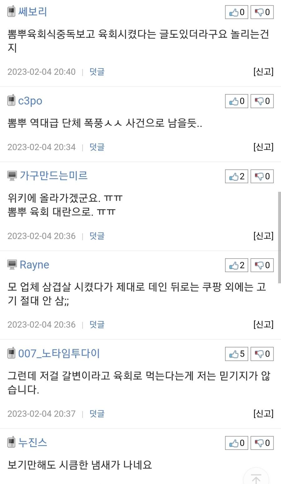 뽐뿌에 난리난 육회 온라인 주문 대란