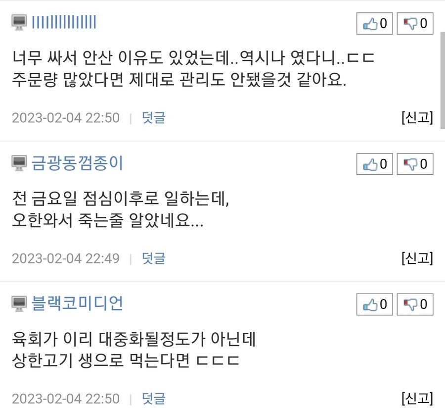 뽐뿌에 난리난 육회 온라인 주문 대란