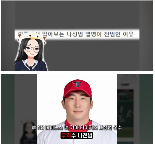 야구 몰라도 재미있는 야구별명의 유래