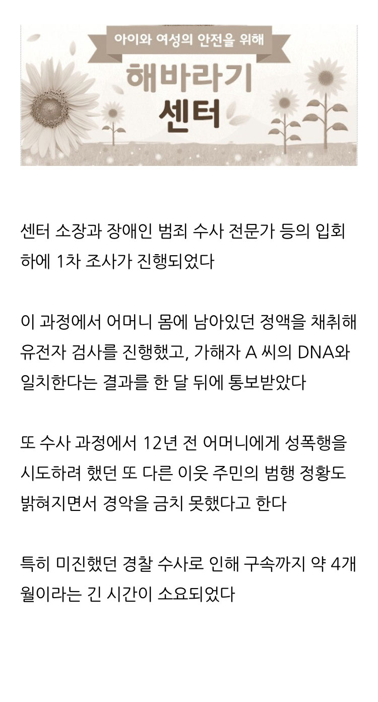 정신연령 7세 엄마를 폭행한 이웃집 남자