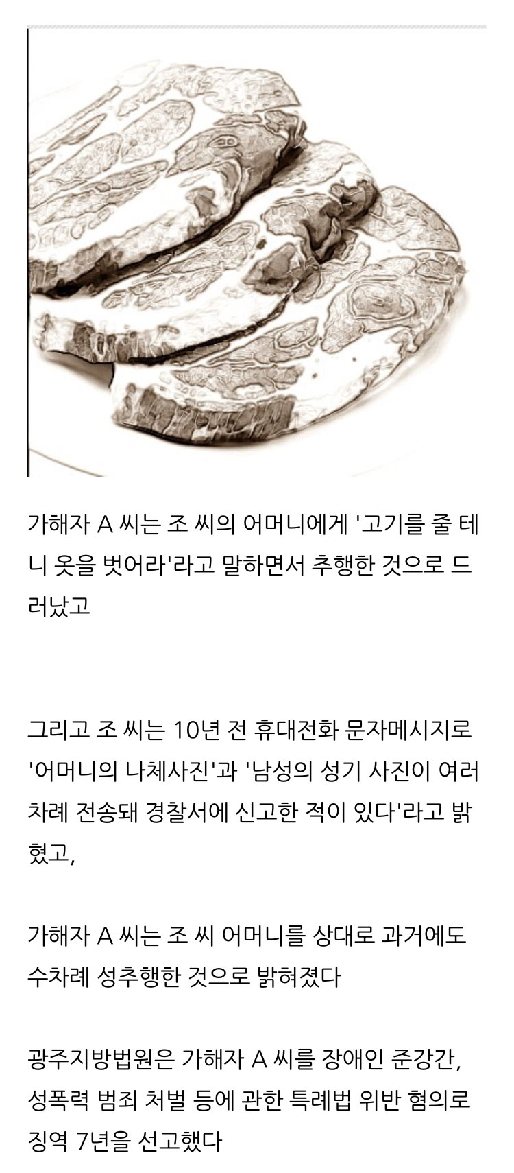 정신연령 7세 엄마를 폭행한 이웃집 남자