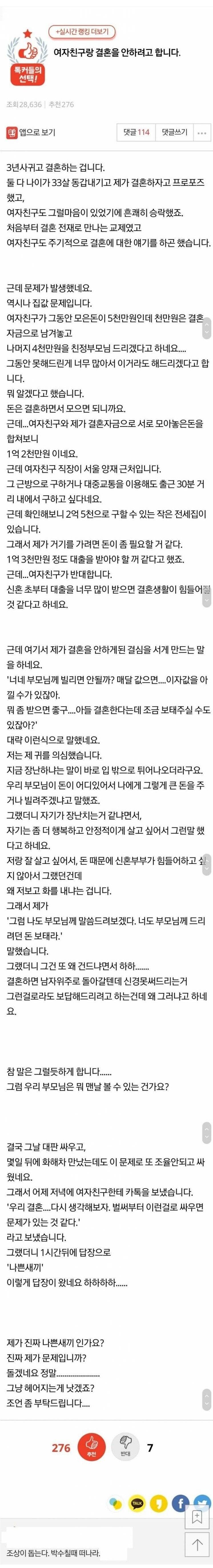 여자친구와 결혼을 안하려고 합니다