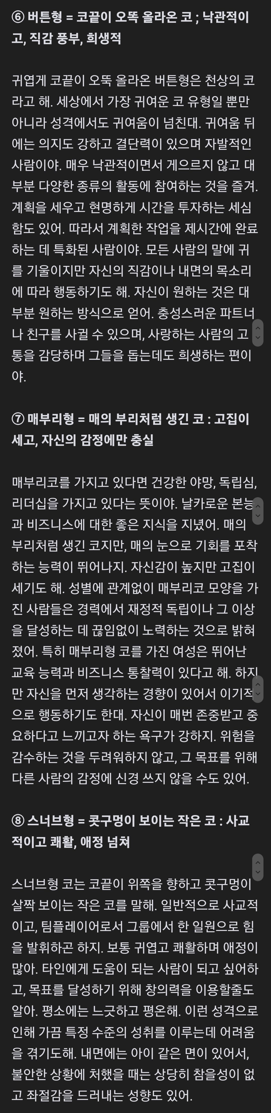 코로 보는 성향테스트