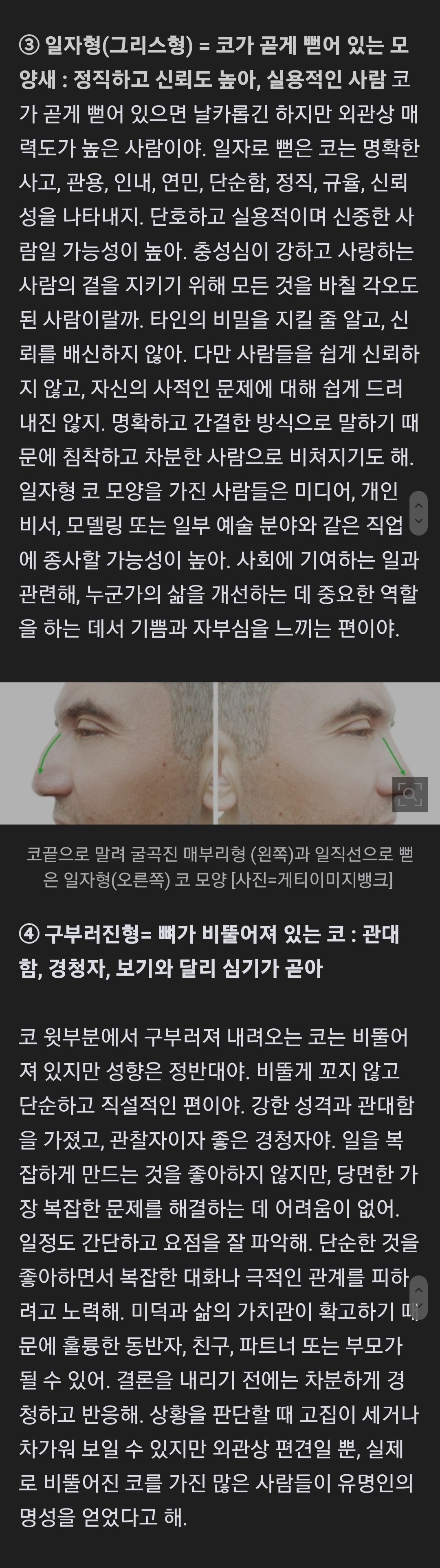 코로 보는 성향테스트