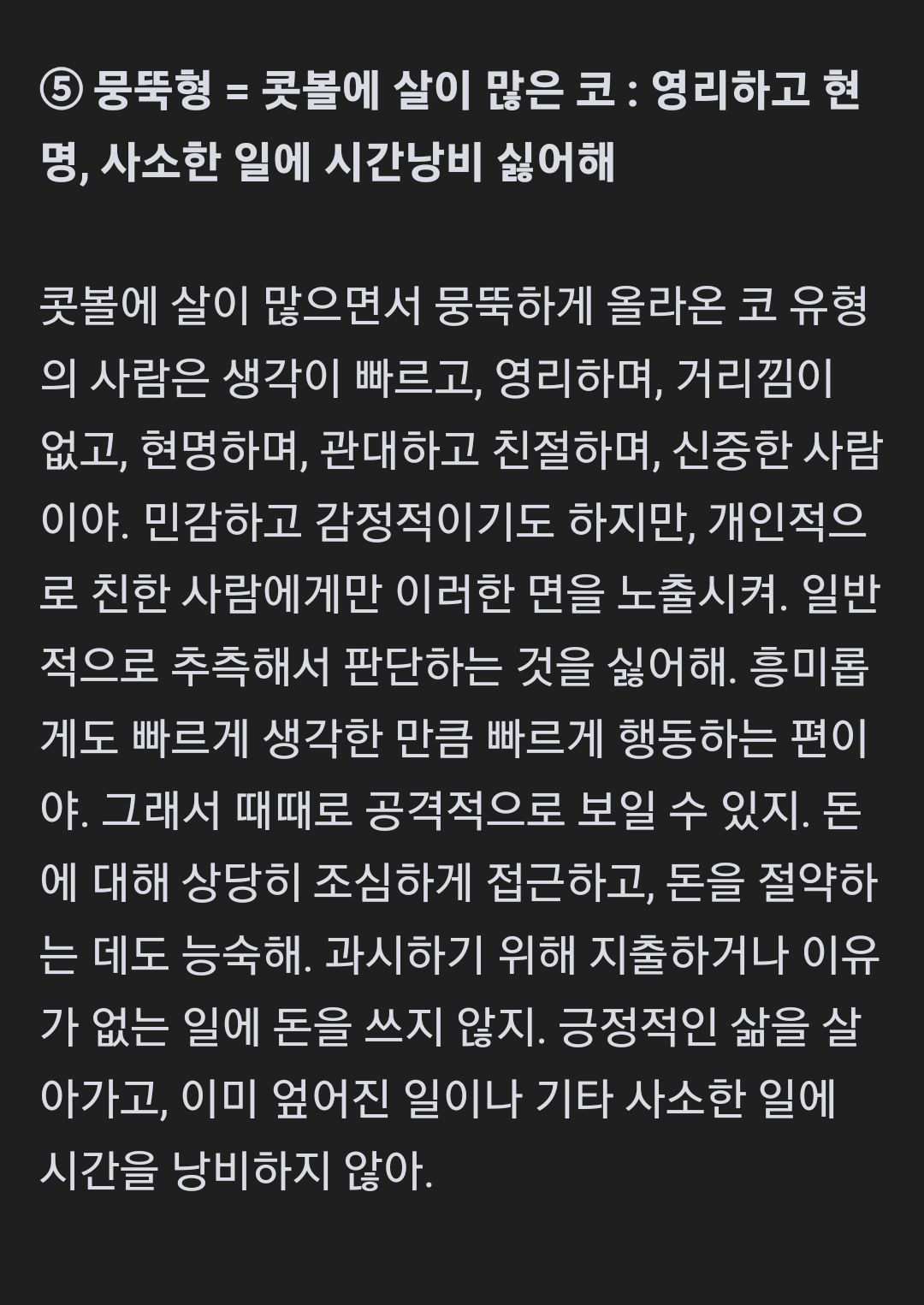 코로 보는 성향테스트