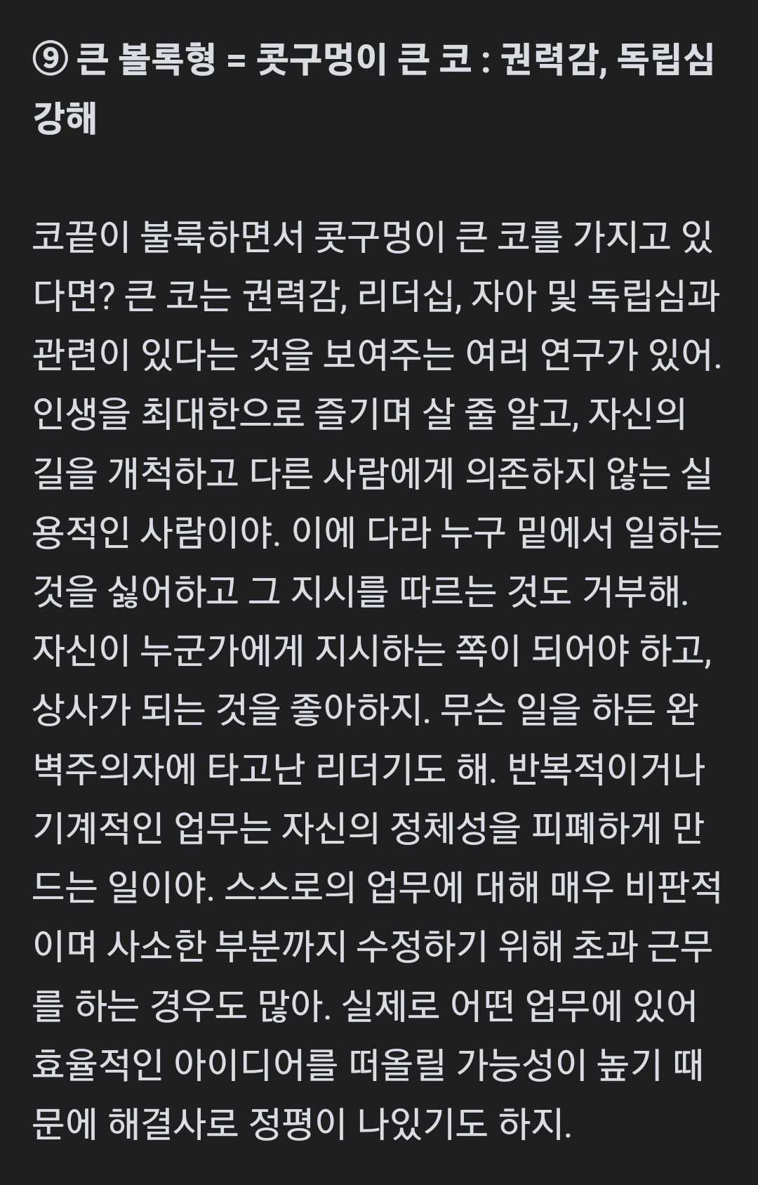 코로 보는 성향테스트