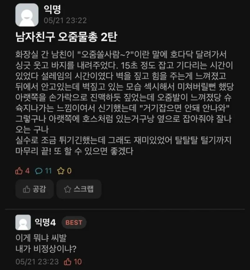 남친의 물총 쏘기를 도와주는 여자친구