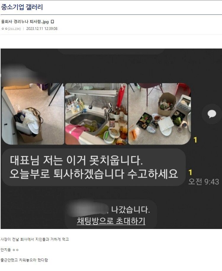 회사 경리가 갑자기 퇴사한 이유