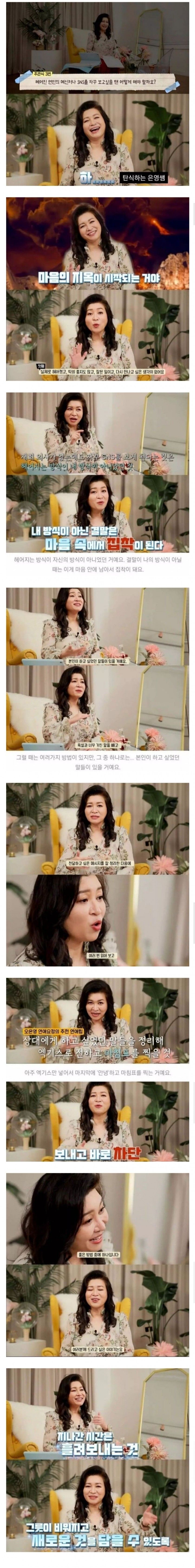 오은영이 말하는 헤어진 애인의 SNS를 보고 싶을 때