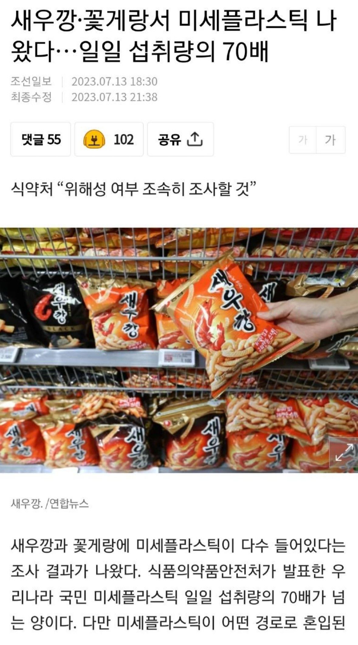 농심 새우깡 근황