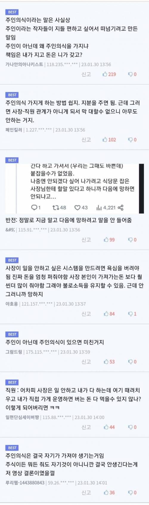 직원이 주인의식을 가지면 생기는일