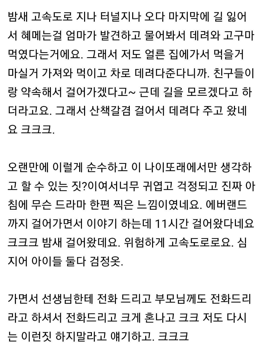 하남에서 에버랜드 까지 걸어간 중학생