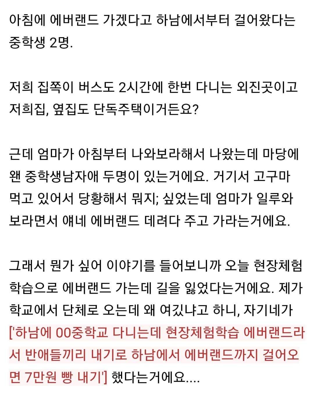 하남에서 에버랜드 까지 걸어간 중학생