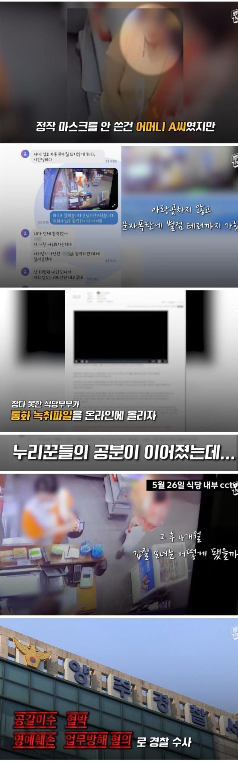 양주 고깃집 갑질 모녀 4개월 후 근황