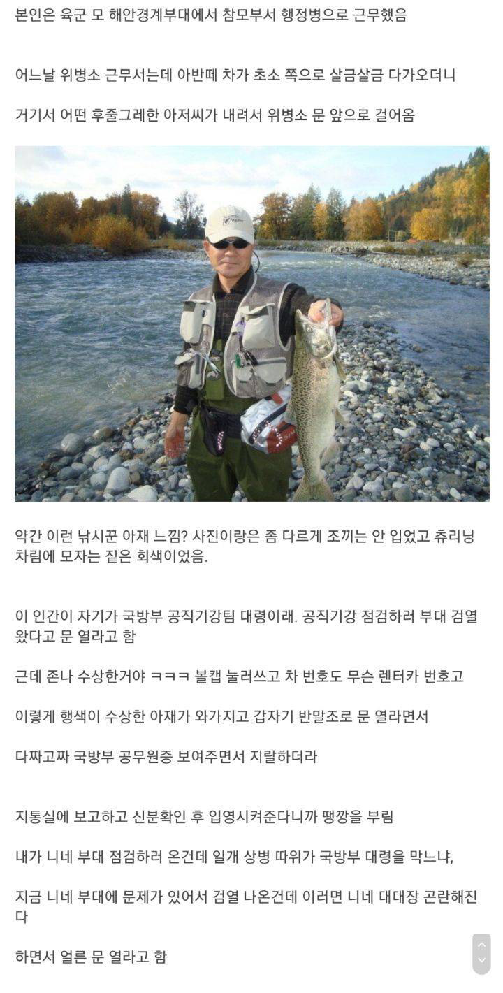 대령한테 반말하고 쌍욕 박은 썰