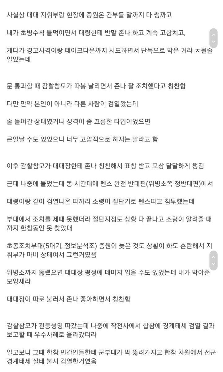 대령한테 반말하고 쌍욕 박은 썰