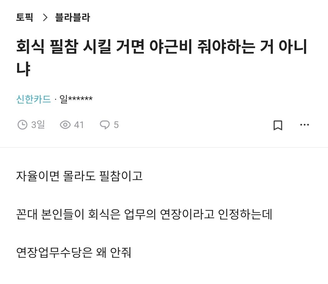 회식이 싫은 사람들 특징