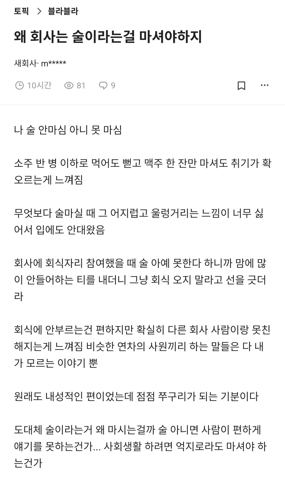 회식이 싫은 사람들 특징