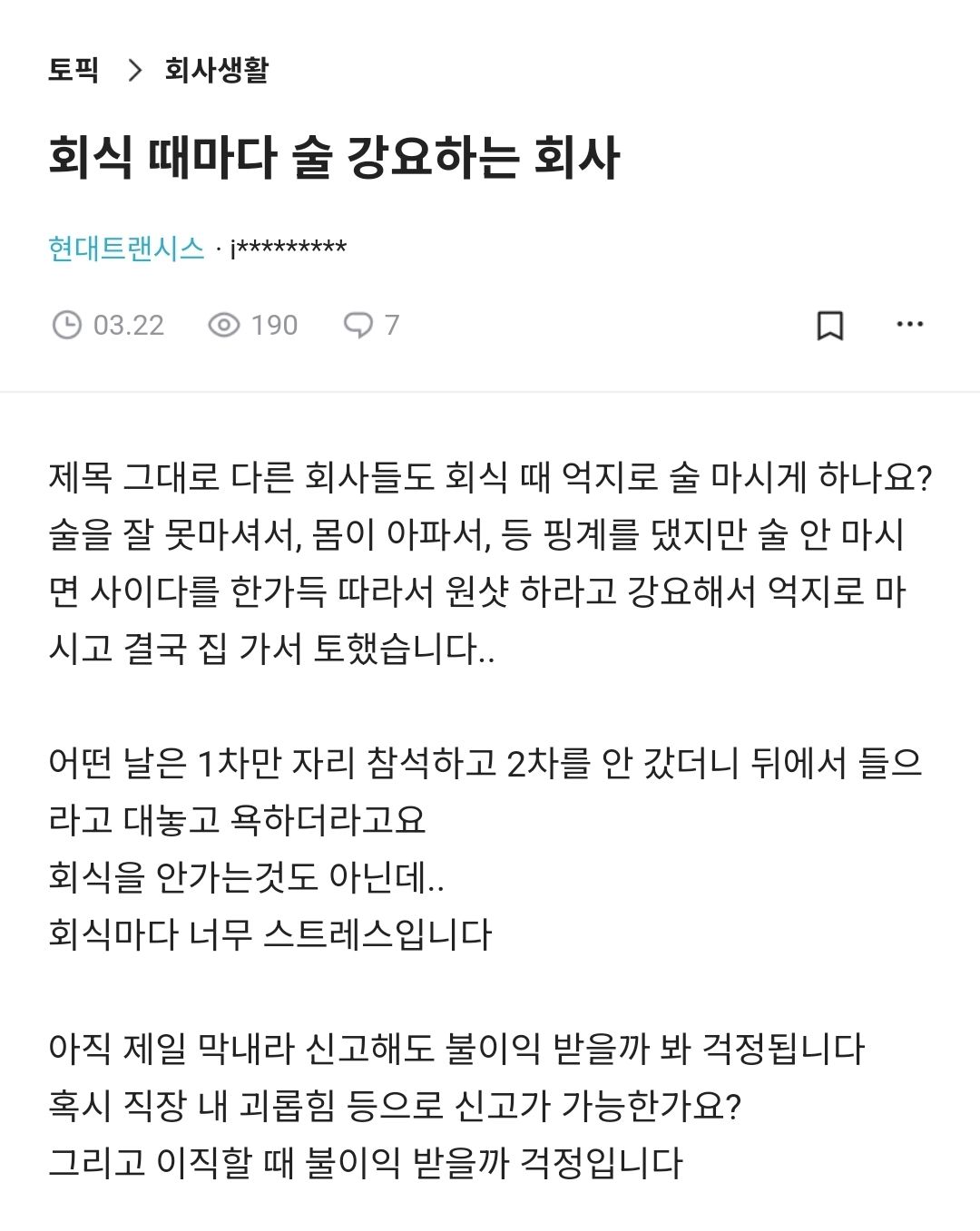 회식이 싫은 사람들 특징