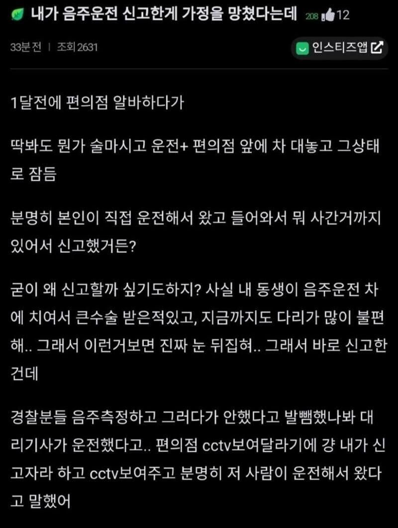 내가 음주운전 신고한게 가정을 망쳤다는데.