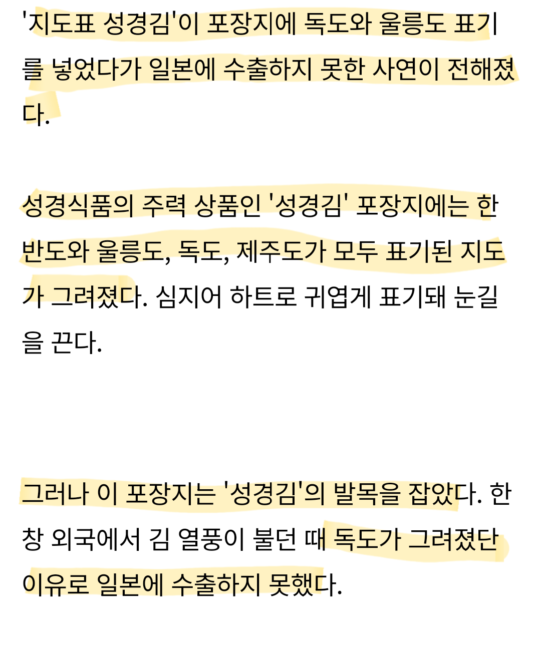 일본 수출 포기한 지도표 성경김