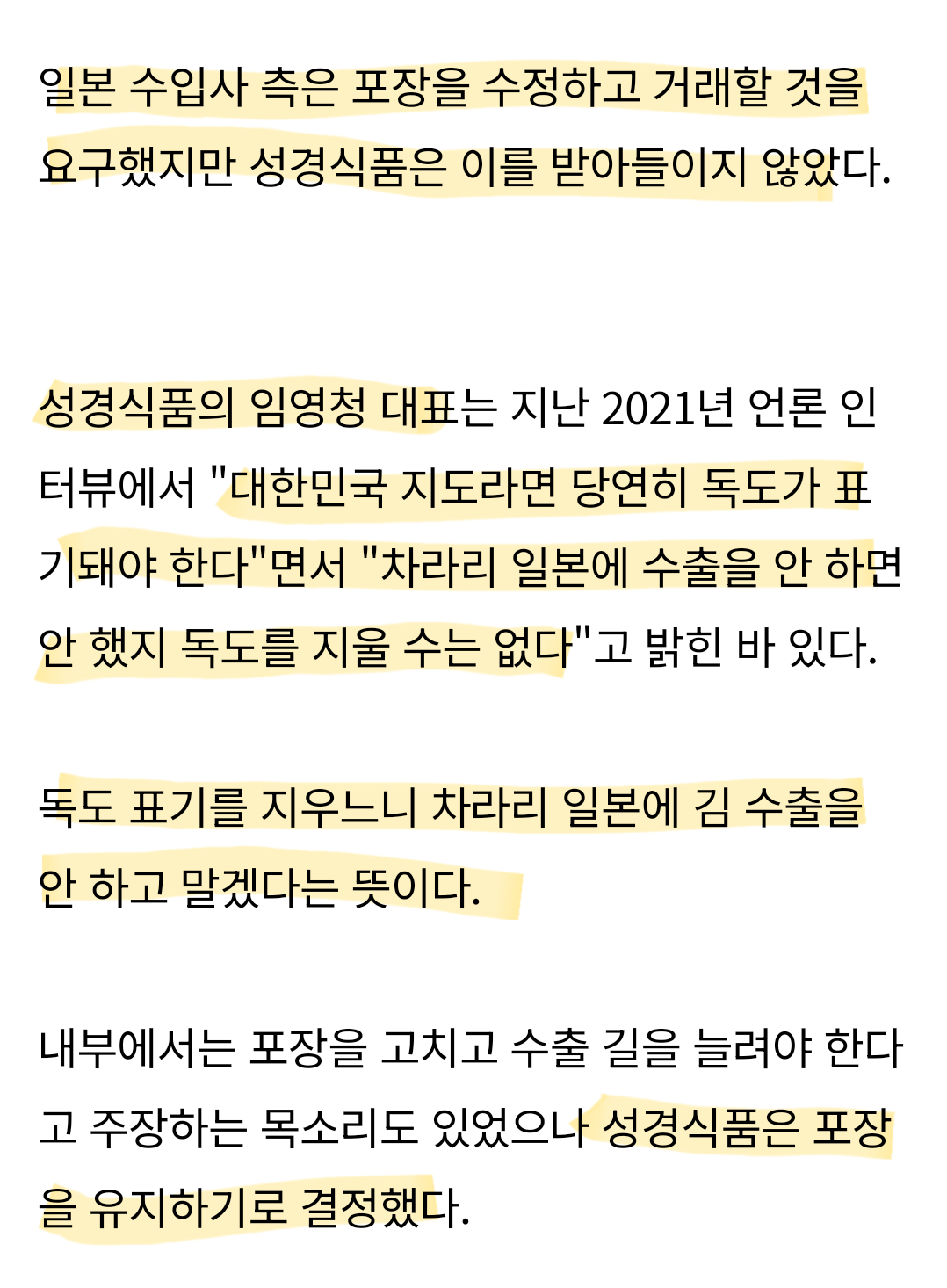 일본 수출 포기한 지도표 성경김