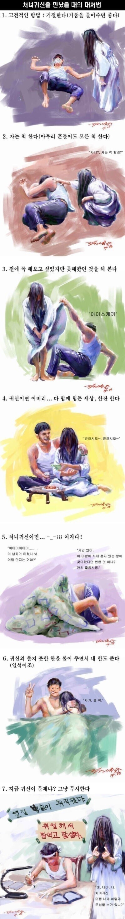 처녀귀신을 만났을 때 대처하는 방법