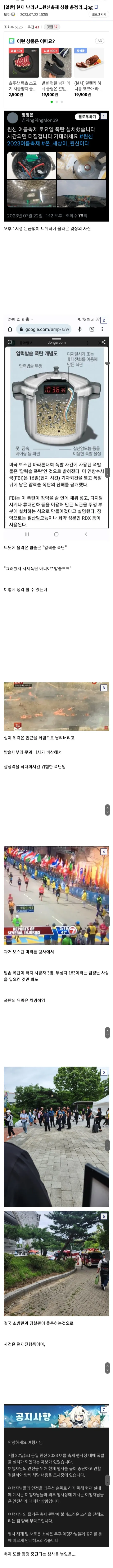 오늘자 국내 원신 축제 폭탄 테러 사건