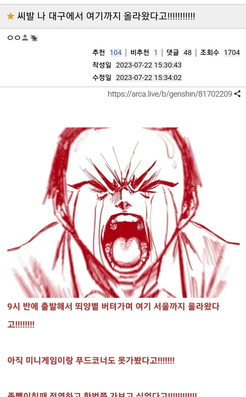 오늘자 국내 원신 축제 폭탄 테러 사건