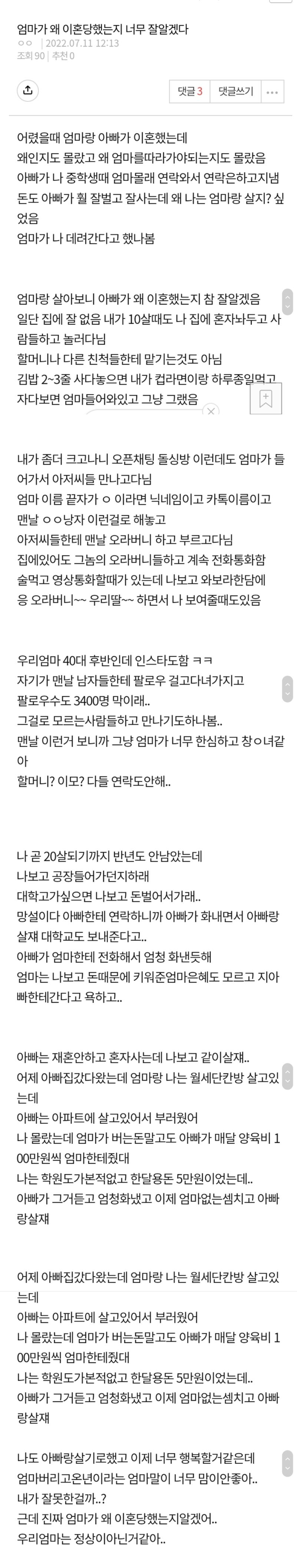 엄마가 왜 이혼당한지 알겠다는 19살 판녀